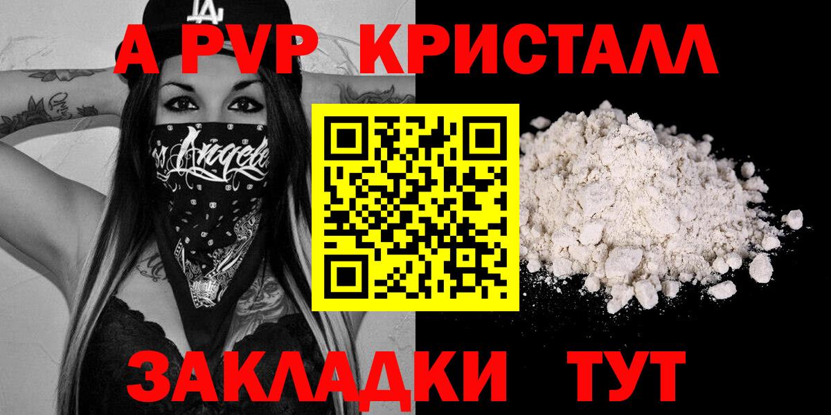 Alpha PVP Crystall  A PVP крисы CK  Тюмень  APVP  Вход с VPN 