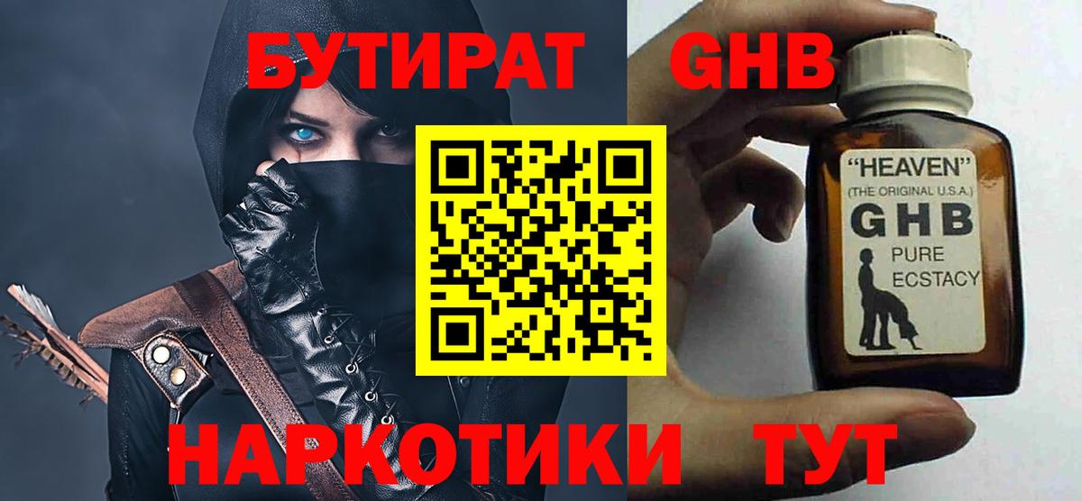 Тюмень  БУТИРАТ GHB  Вход с VPN 