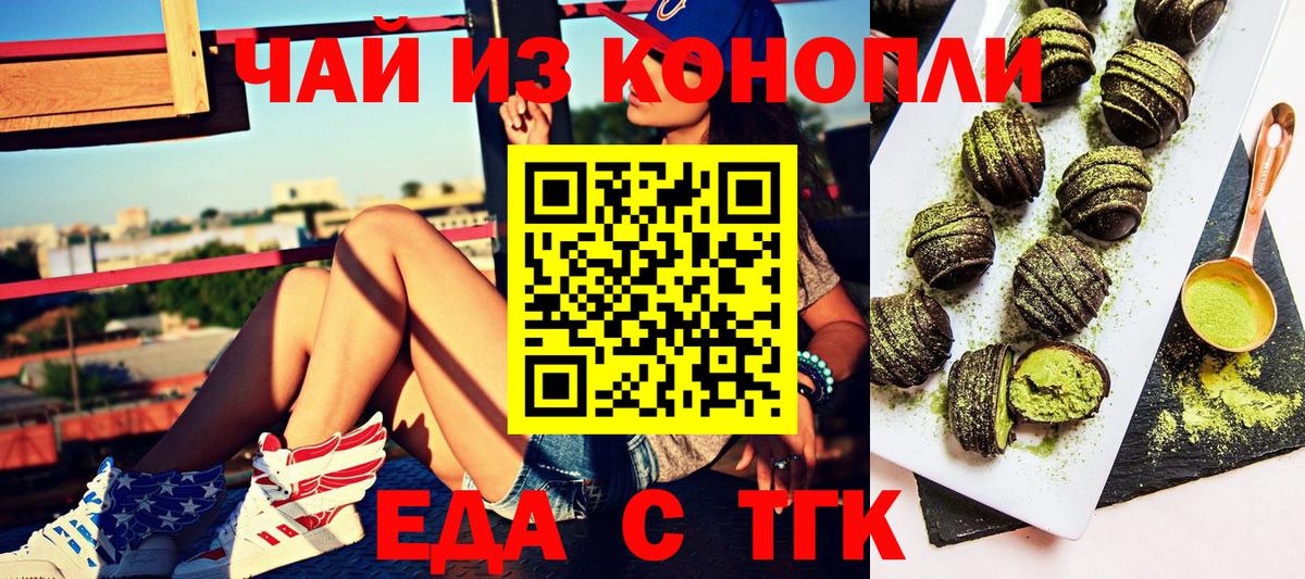 Печенье с ТГК конопля  Вход с VPN  Тюмень 