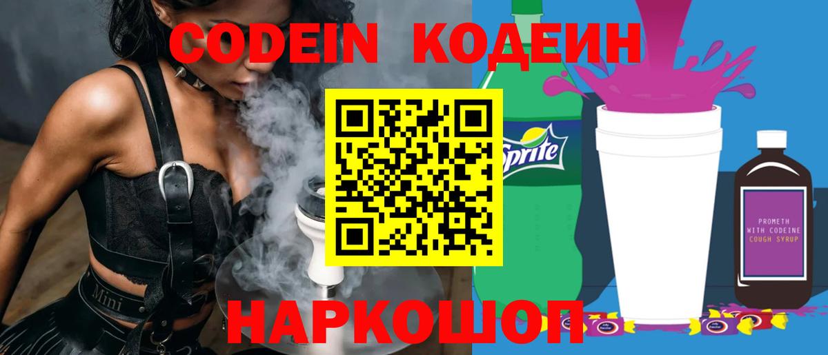 Кодеиновый сироп Lean Purple Drank  Кодеиновый сироп Lean напиток Lean (лин)  Вход с VPN  Тюмень 