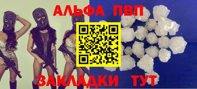 ALPHA PVP Апшеронск