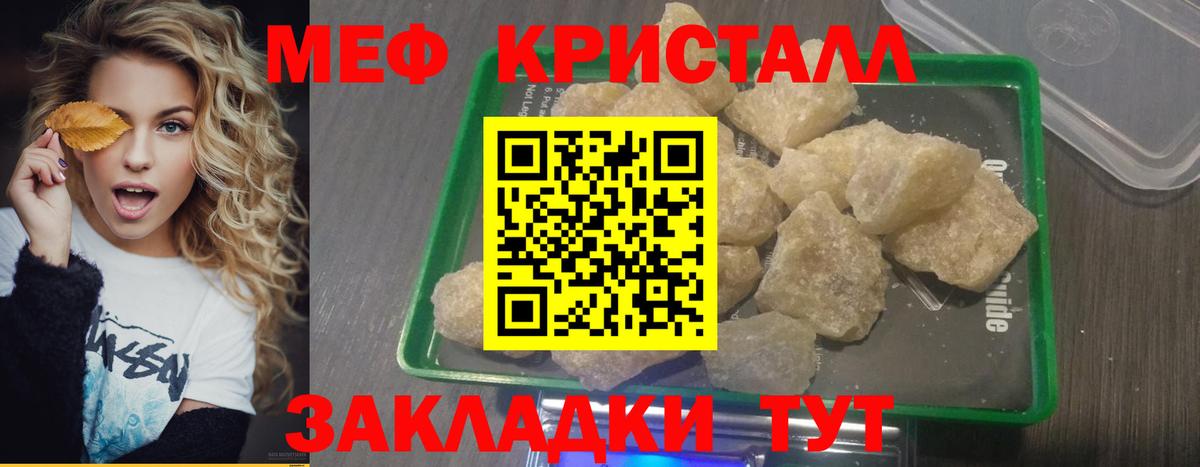 Меф кристаллы Тюмень